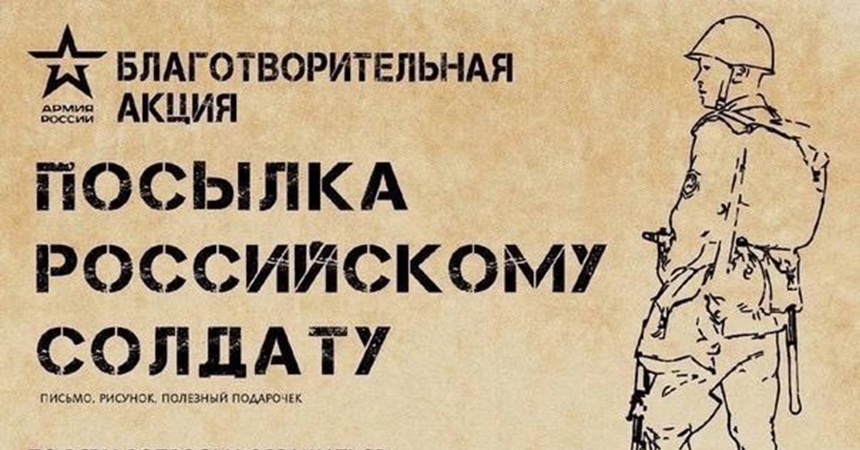 Объявляется акция «Своих не бросаем!» по сбору гуманитарной помощи участникам СВО..