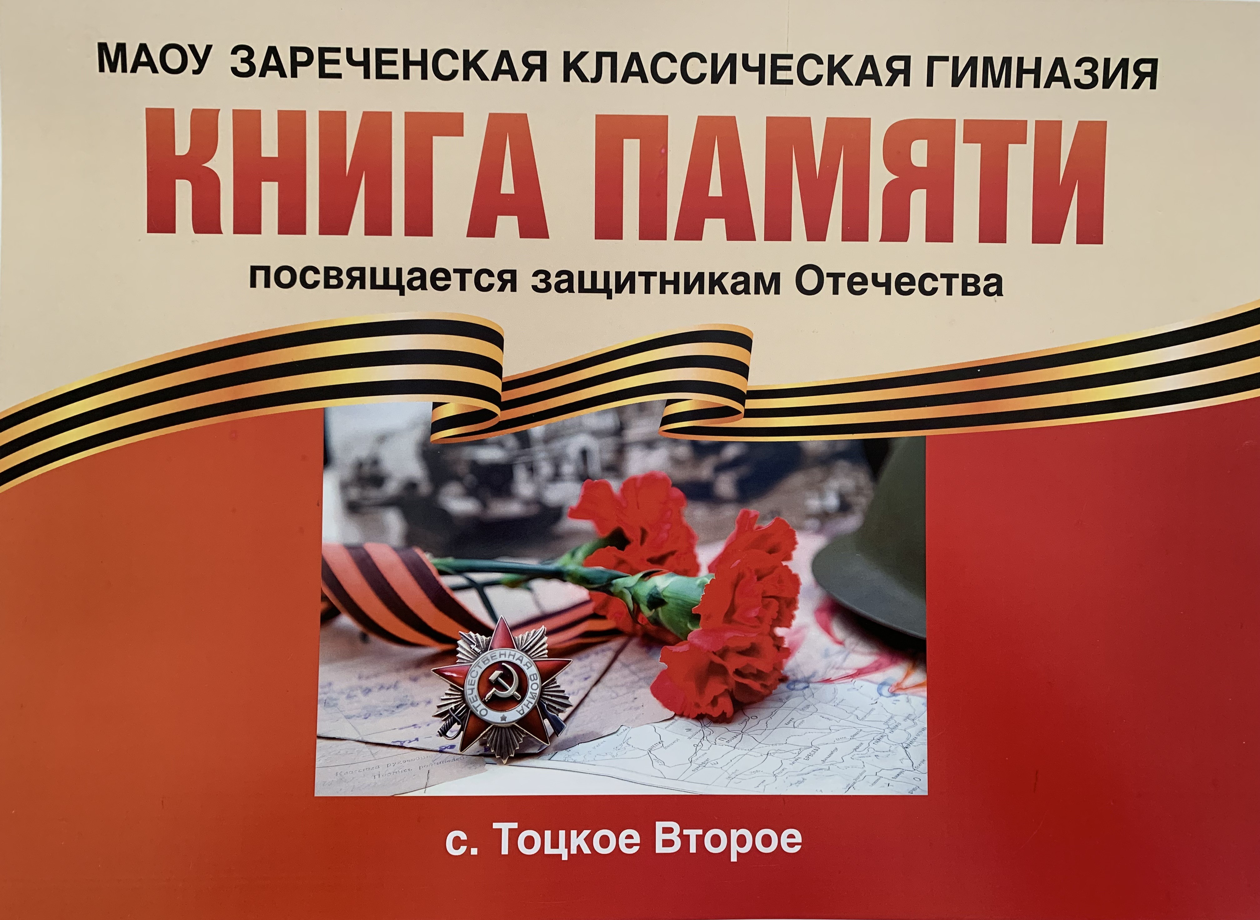 Мы  помним и гордимся!.