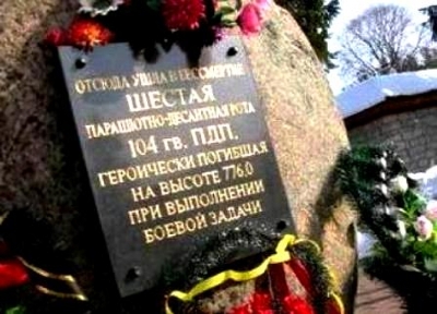 «6 рота: память, которая живёт».