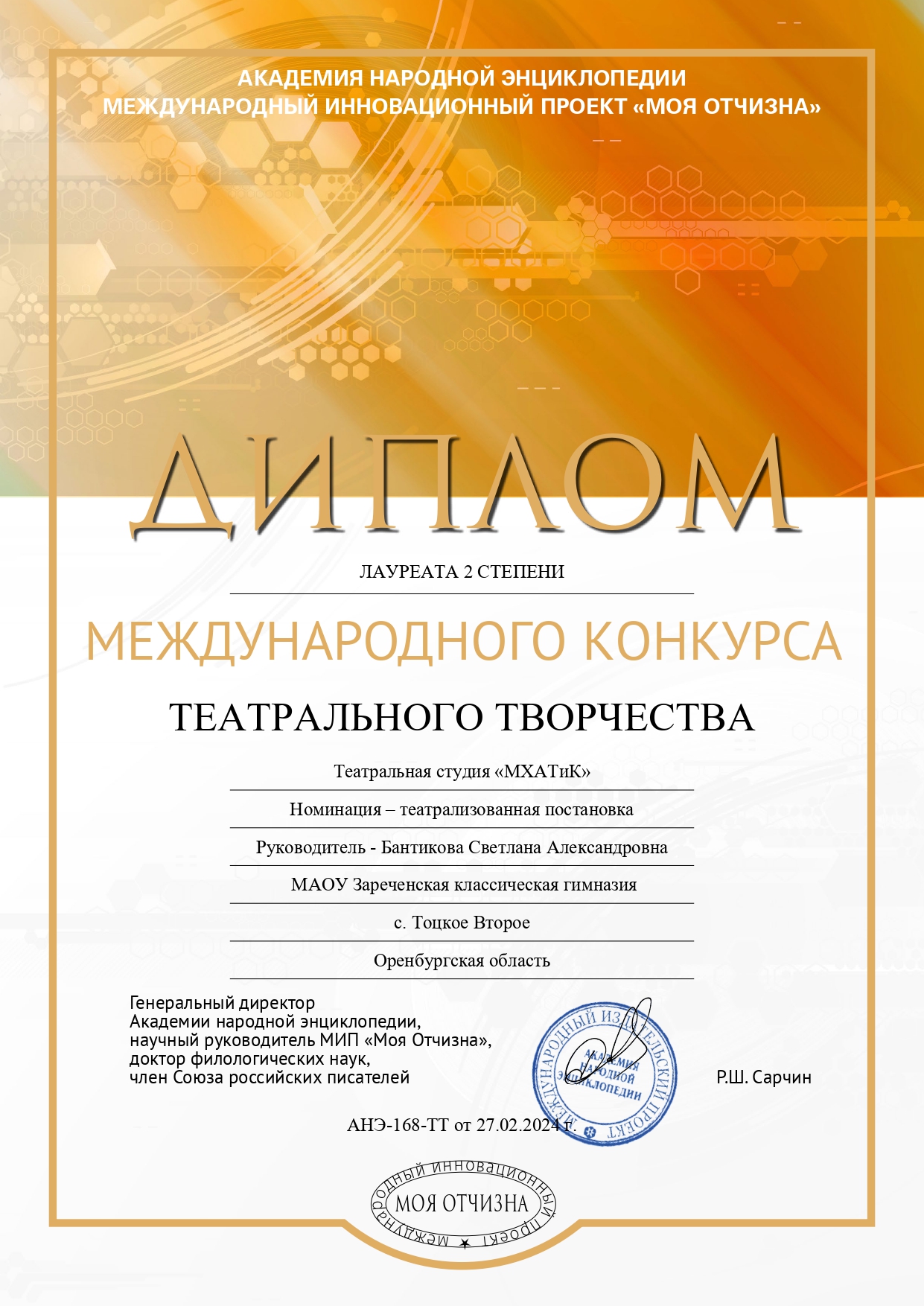Международный конкурс театрального творчества.