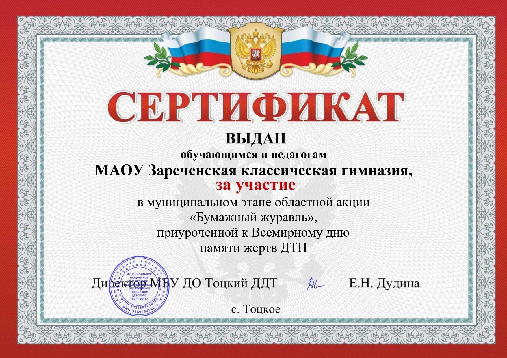 Бумажный журавль.