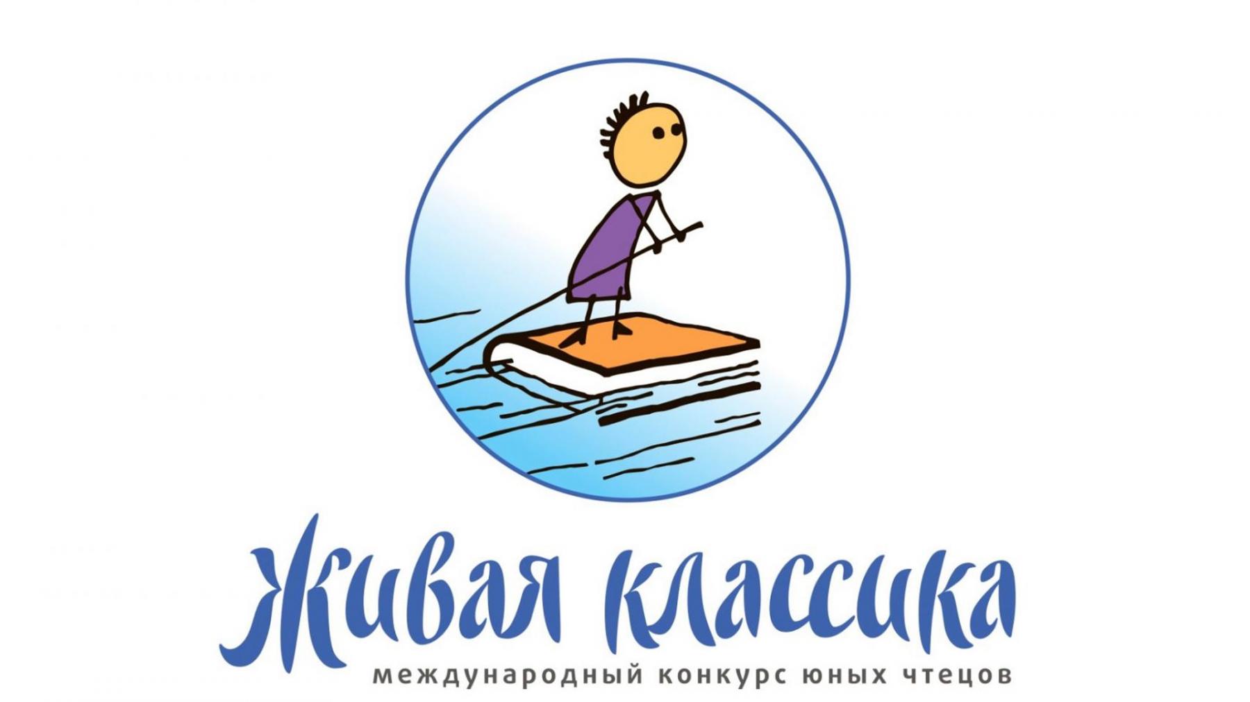 &amp;quot;Живая классика&amp;quot;. Муниципальный этап.