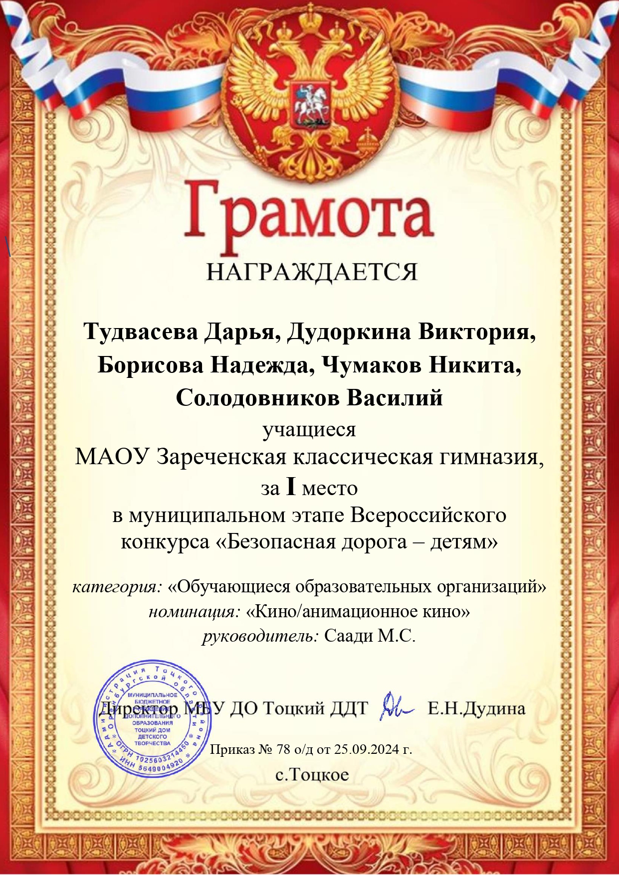 Всероссийский конкурс &amp;quot;Безопасная дорога - детям&amp;quot;.