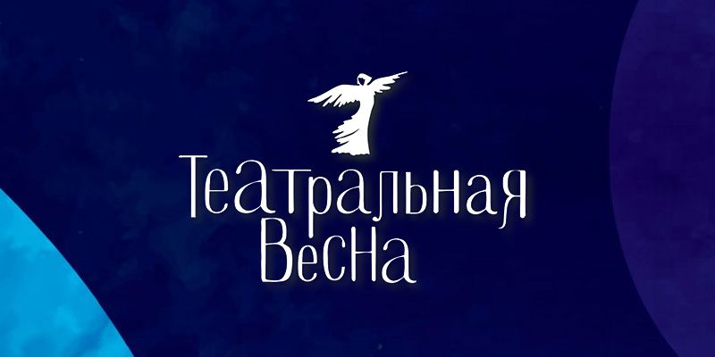 &amp;quot;Театральная весна&amp;quot;. Номинация &amp;quot;Художественное слово&amp;quot;.
