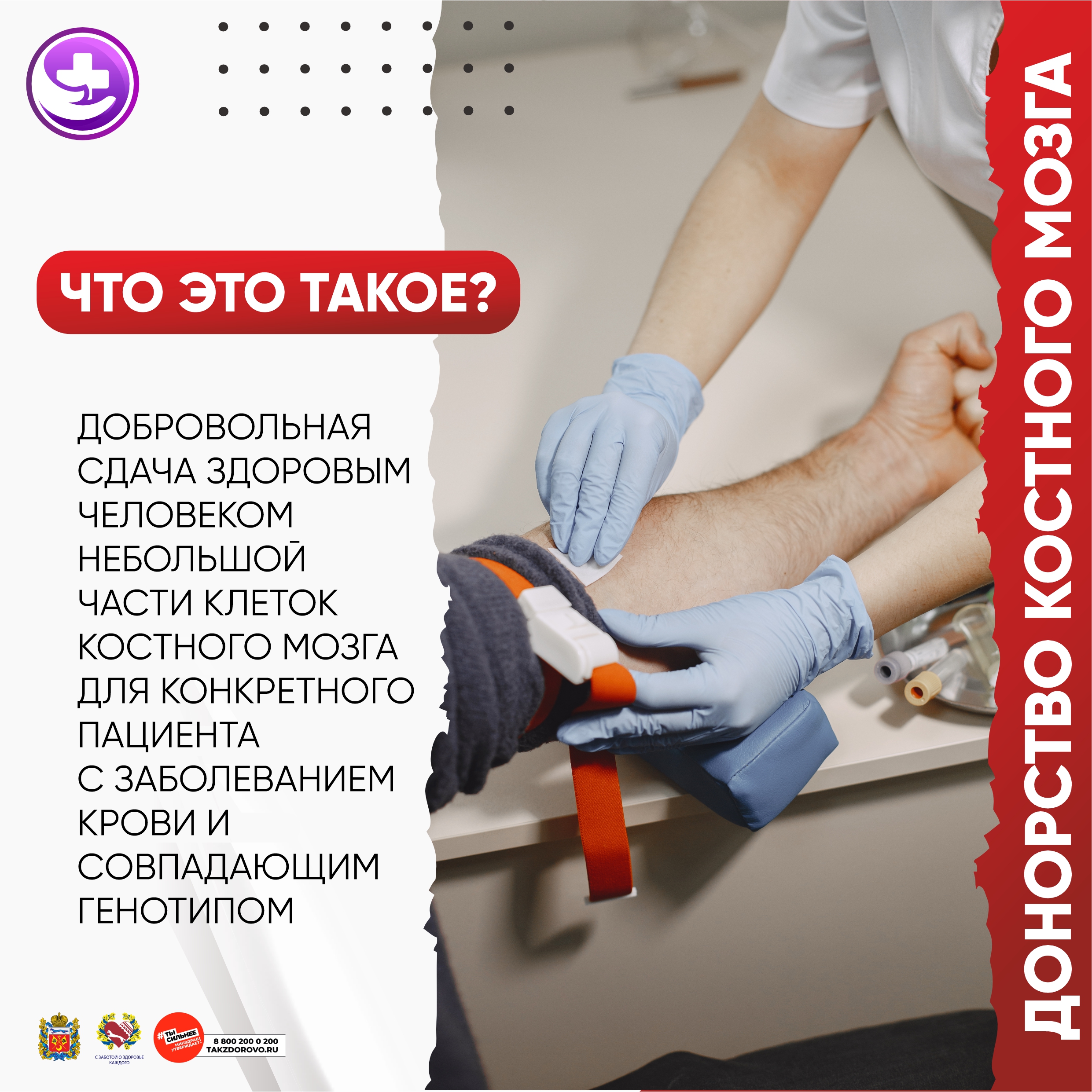 Донорство костного мозга.