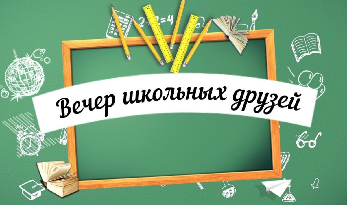 День родной школы.