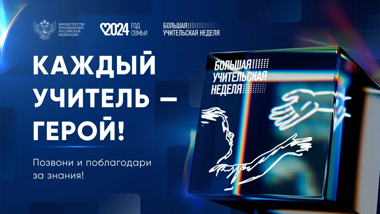 В Оренбуржье началась Большая учительская неделя БУН.