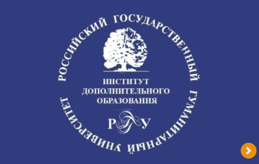 Олимпиады Российского государственного гуманитарного университета..