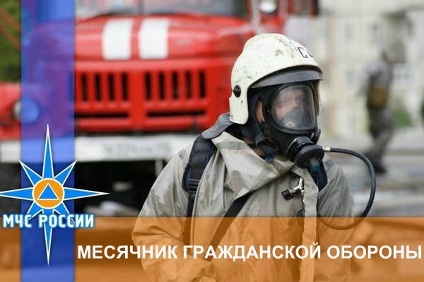 Гражданская оборона – дело всех и каждого!.