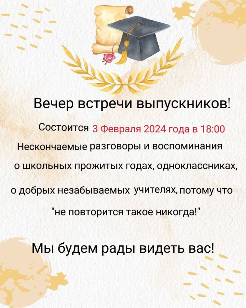 День родной школы.