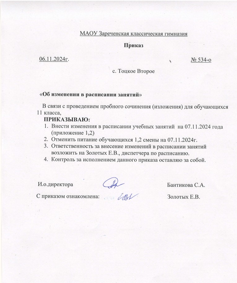 Питание 07.11.2024 по приказу отменено..