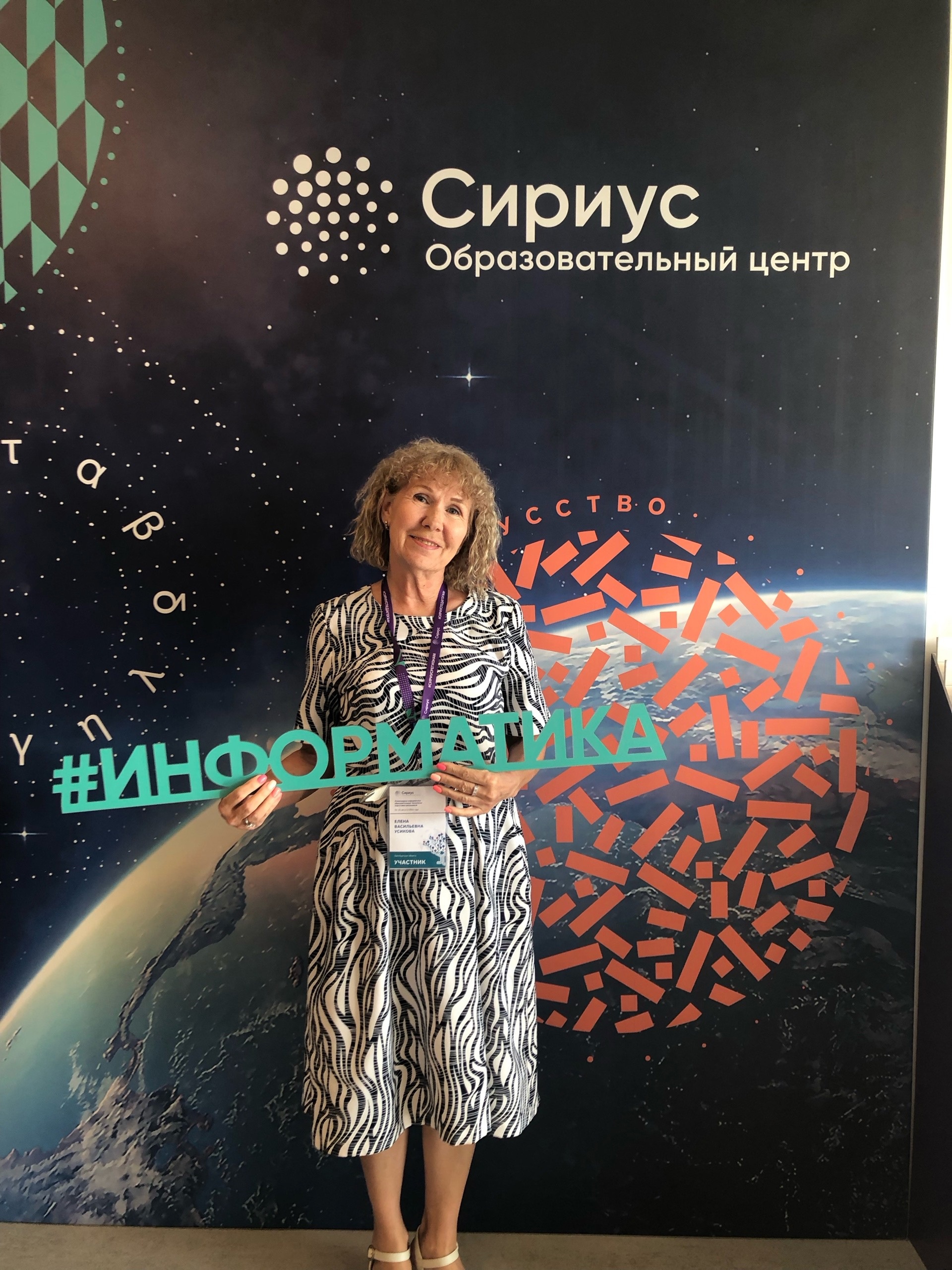 Педагоги гимназии в Сириусе.