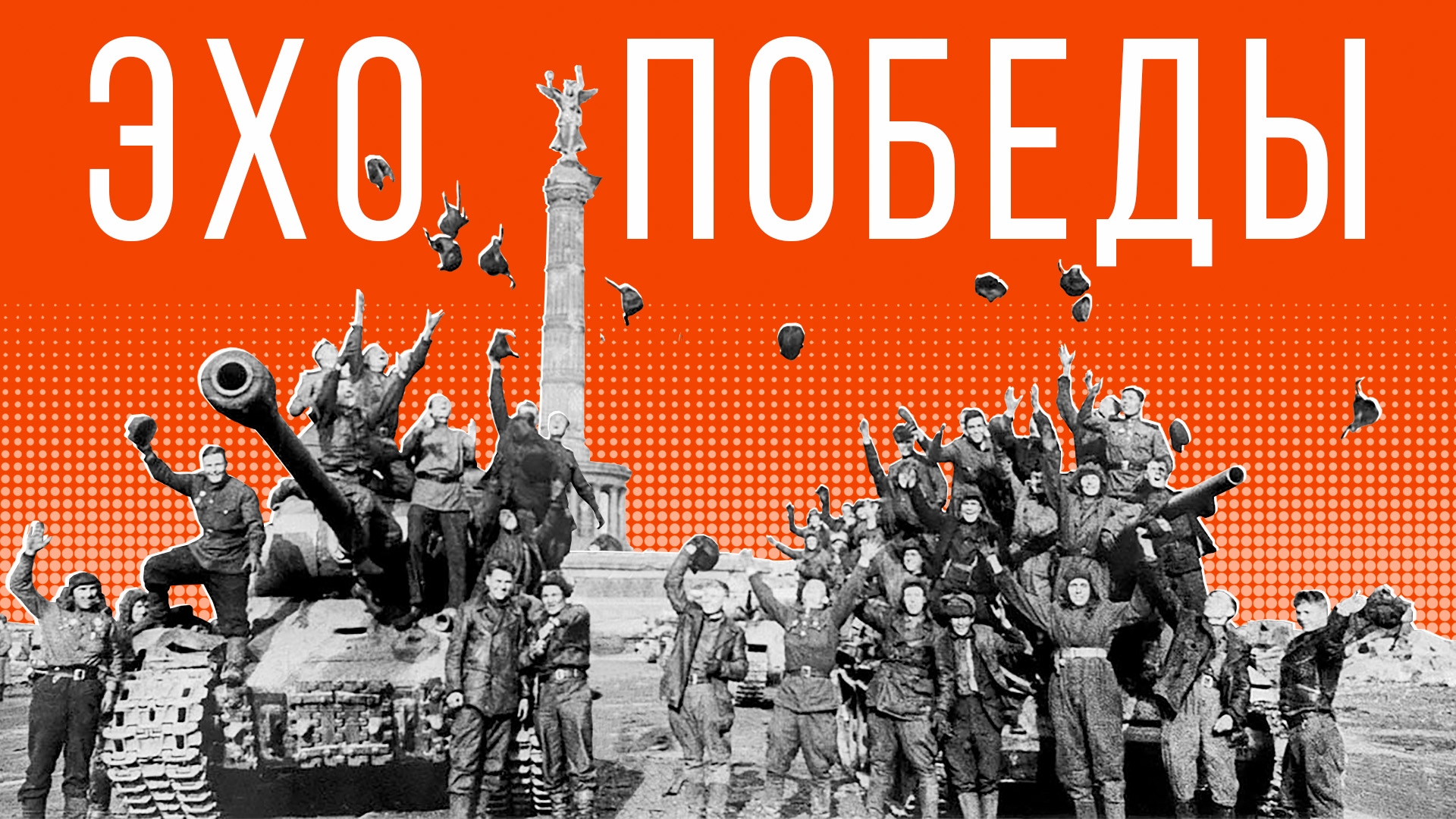 &amp;quot;Эхо победы&amp;quot;. Муниципальный этап..