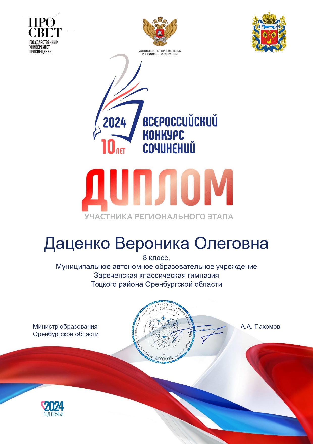 Всероссийский конкурс сочинений.
