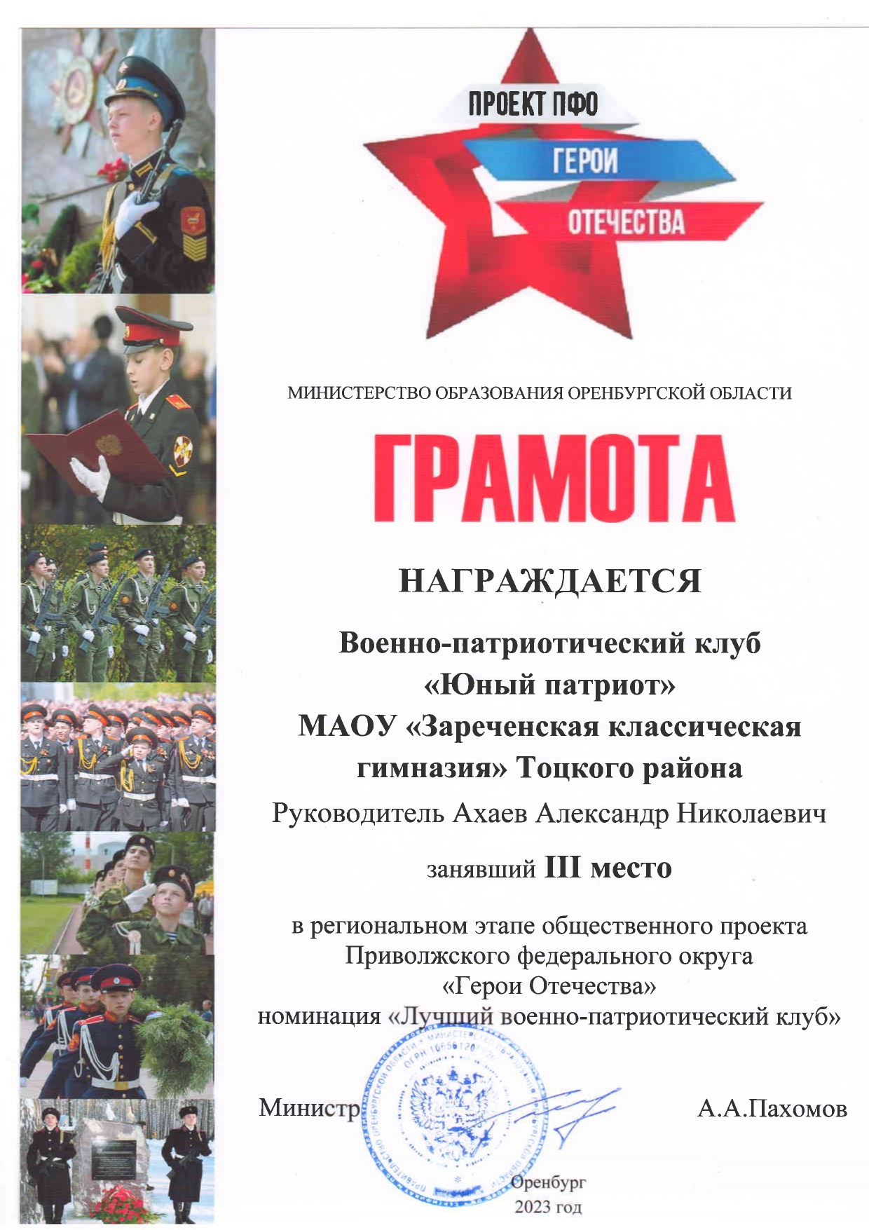 Юные патриоты.