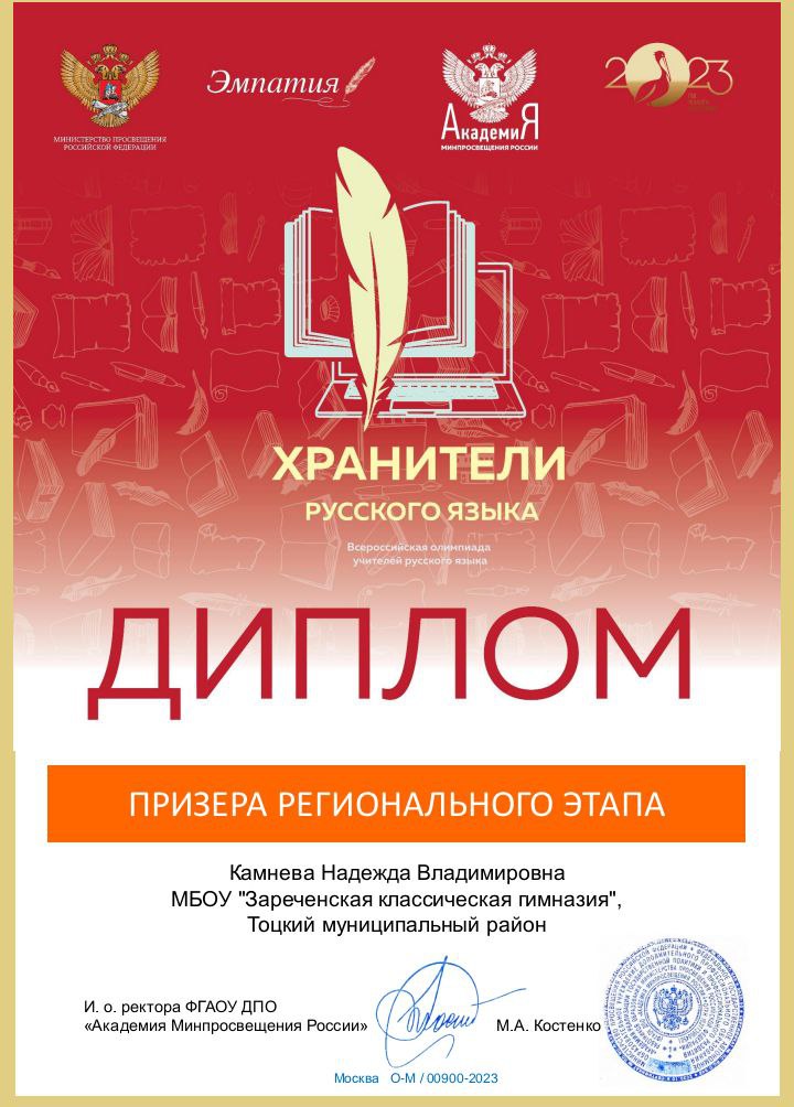 Хранители русского языка.