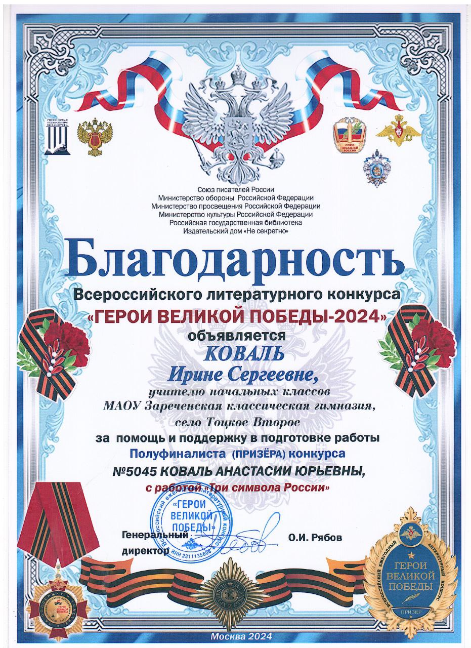 Полуфинал конкурса &amp;quot;Герои Великой Победы - 2024&amp;quot;.