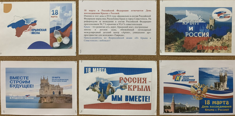 Крым и Россия. Мы вместе!.