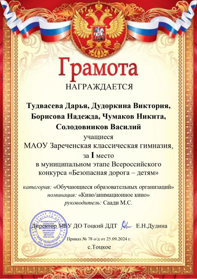 Всероссийского конкурса "Безопасная дорога - детям".